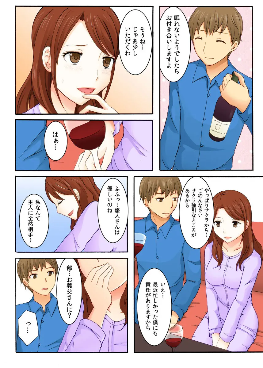 娘の夫に迫られて〜快楽に負けた人妻〜 1巻 - page13