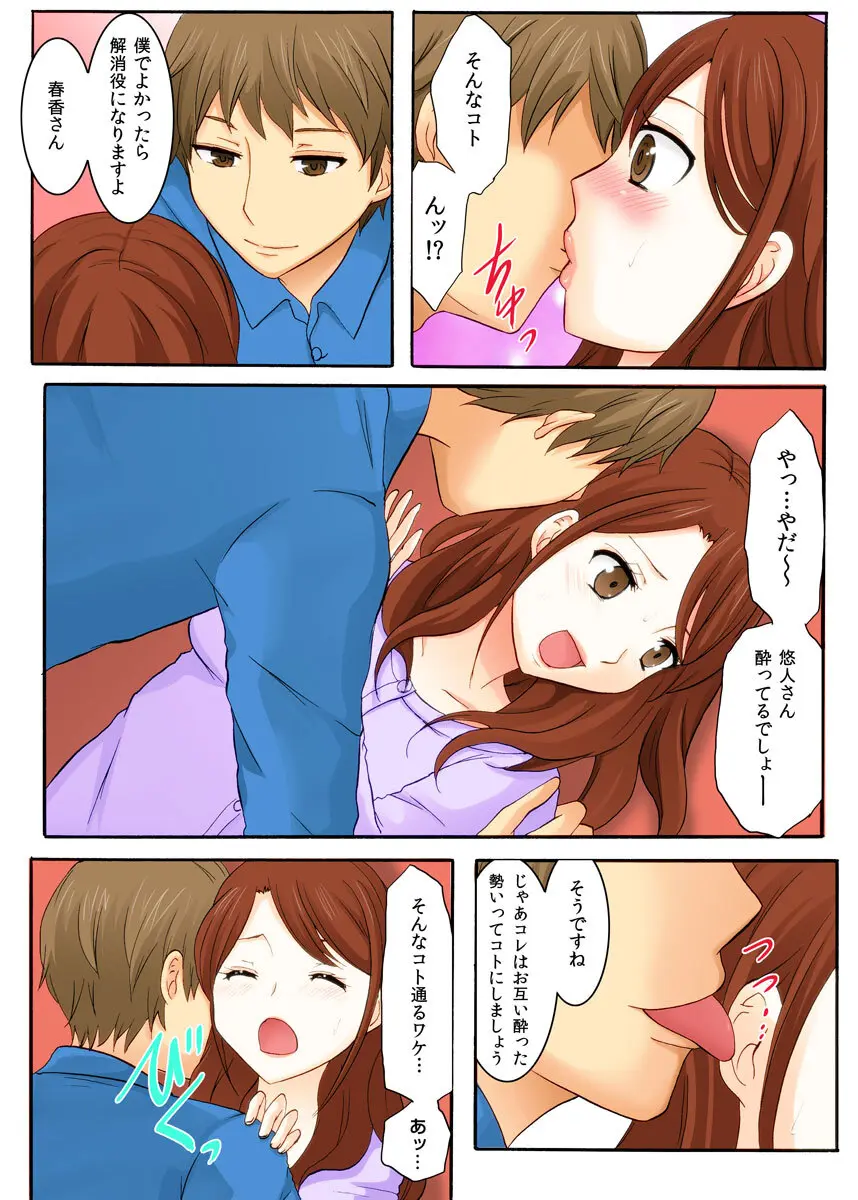 娘の夫に迫られて〜快楽に負けた人妻〜 1巻 - page15