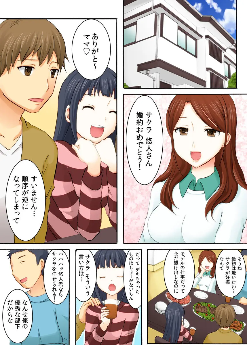 娘の夫に迫られて〜快楽に負けた人妻〜 1巻 - page2