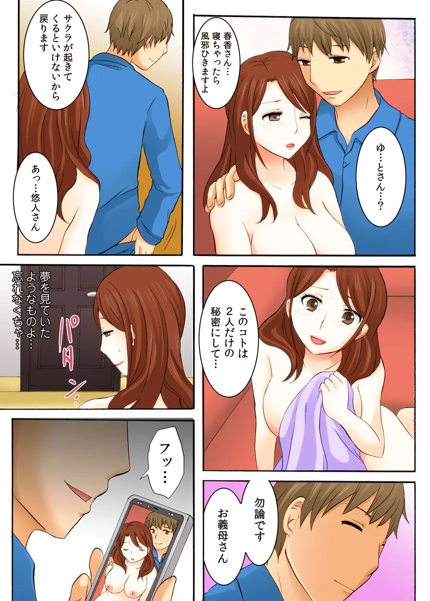 娘の夫に迫られて〜快楽に負けた人妻〜 1巻 - page25