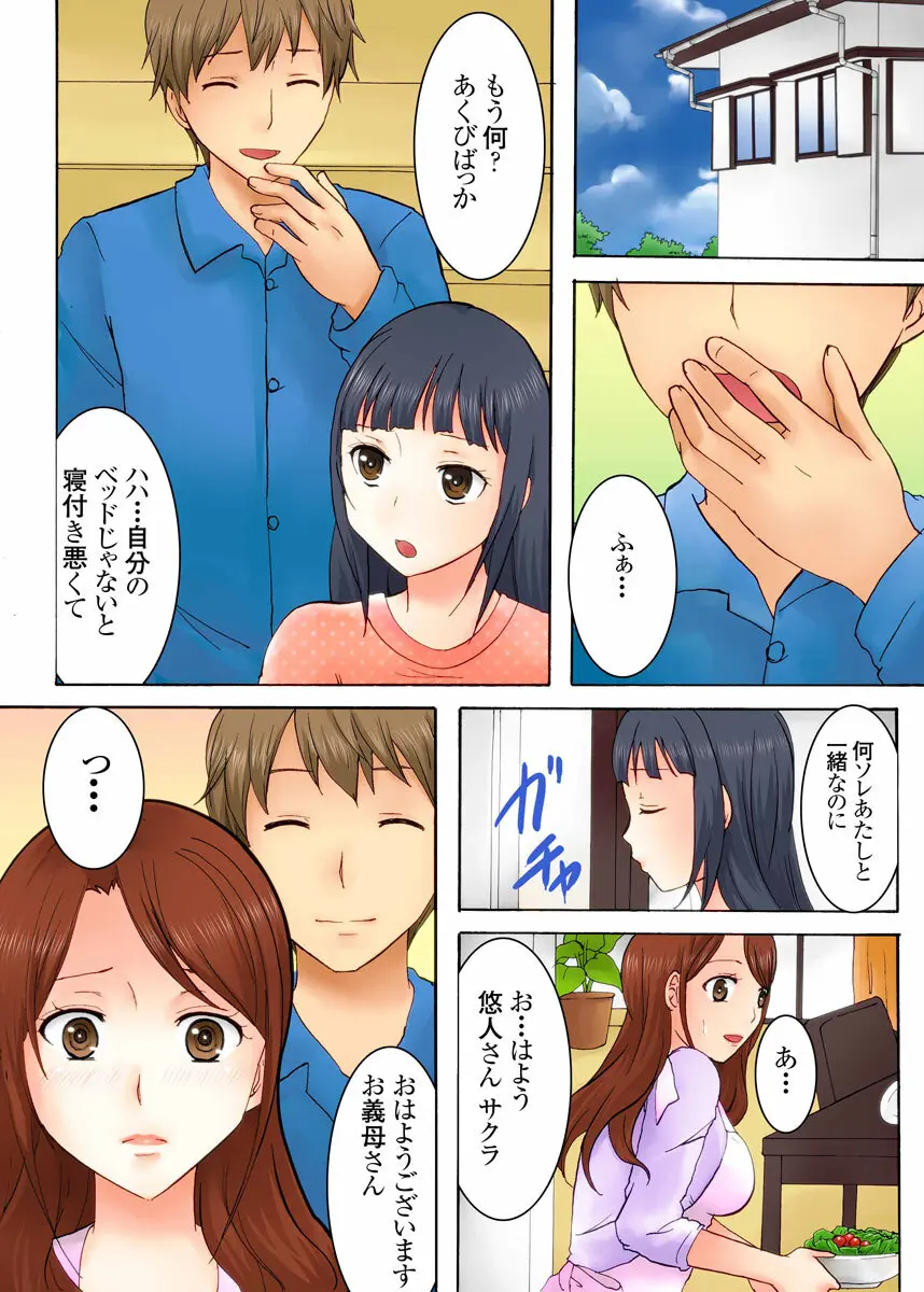 娘の夫に迫られて〜快楽に負けた人妻〜 1巻 - page26