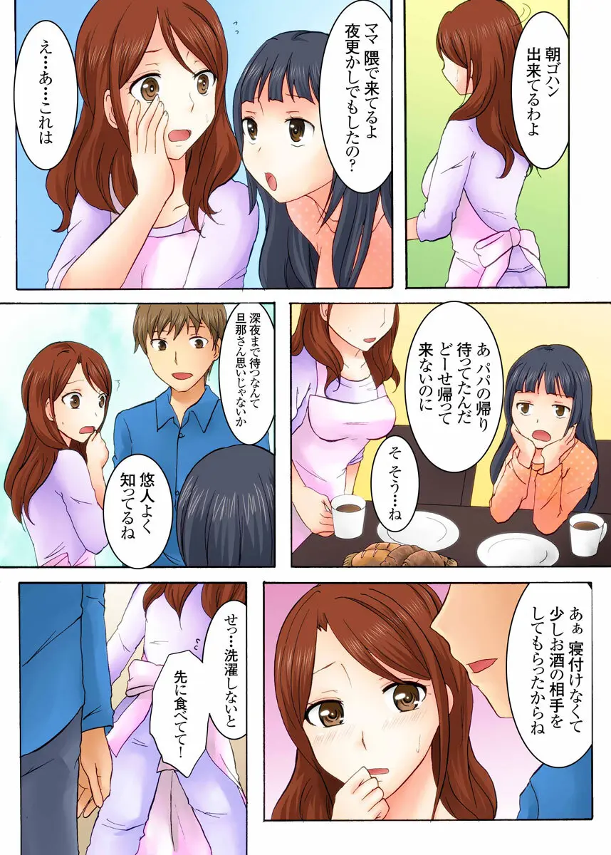 娘の夫に迫られて〜快楽に負けた人妻〜 1巻 - page27