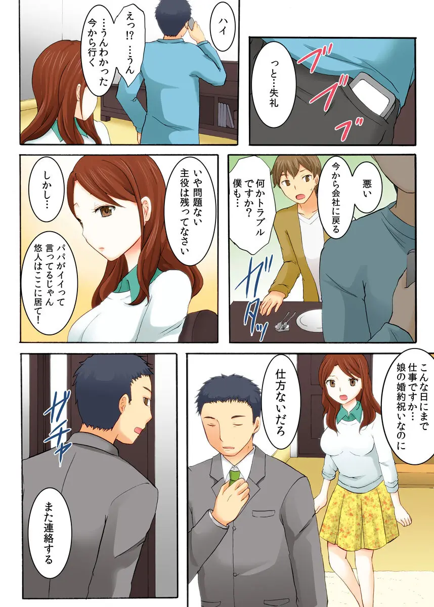 娘の夫に迫られて〜快楽に負けた人妻〜 1巻 - page3
