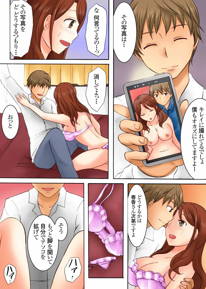 娘の夫に迫られて〜快楽に負けた人妻〜 1巻 - page34