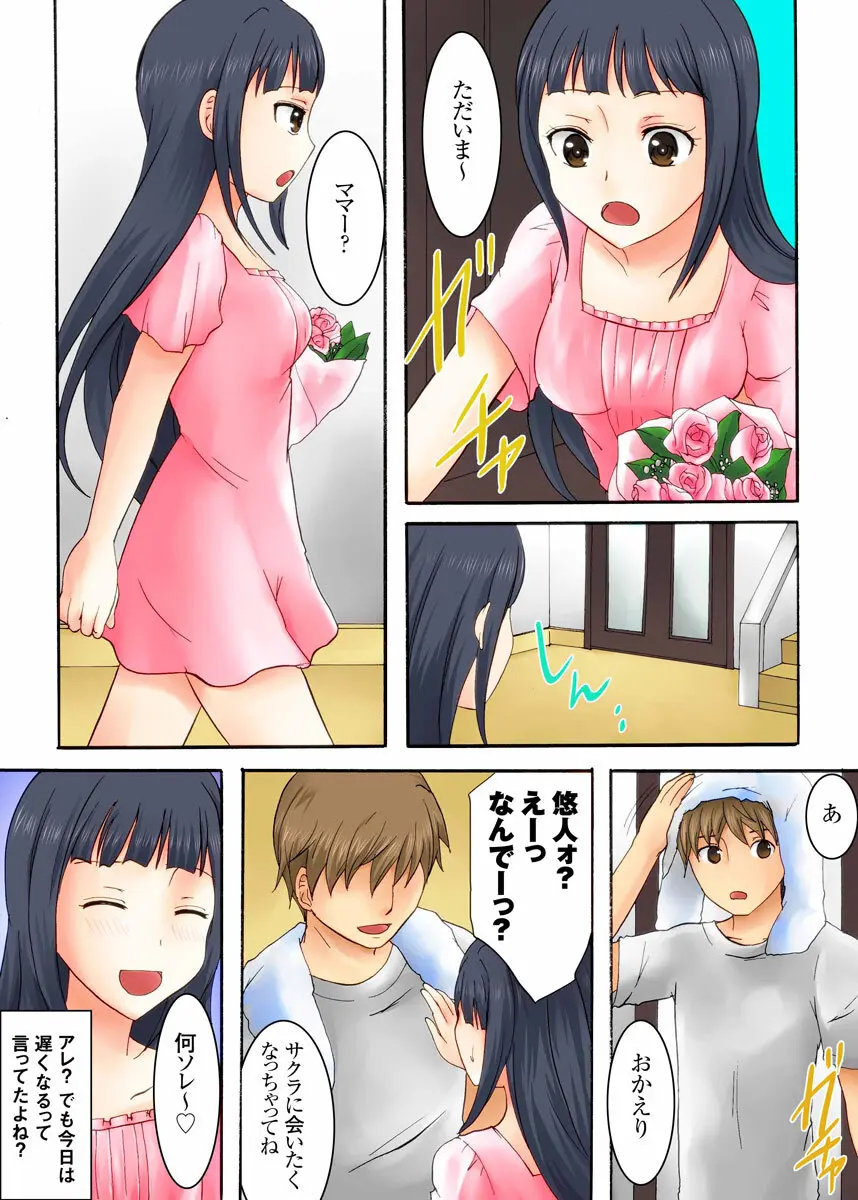 娘の夫に迫られて〜快楽に負けた人妻〜 1巻 - page40