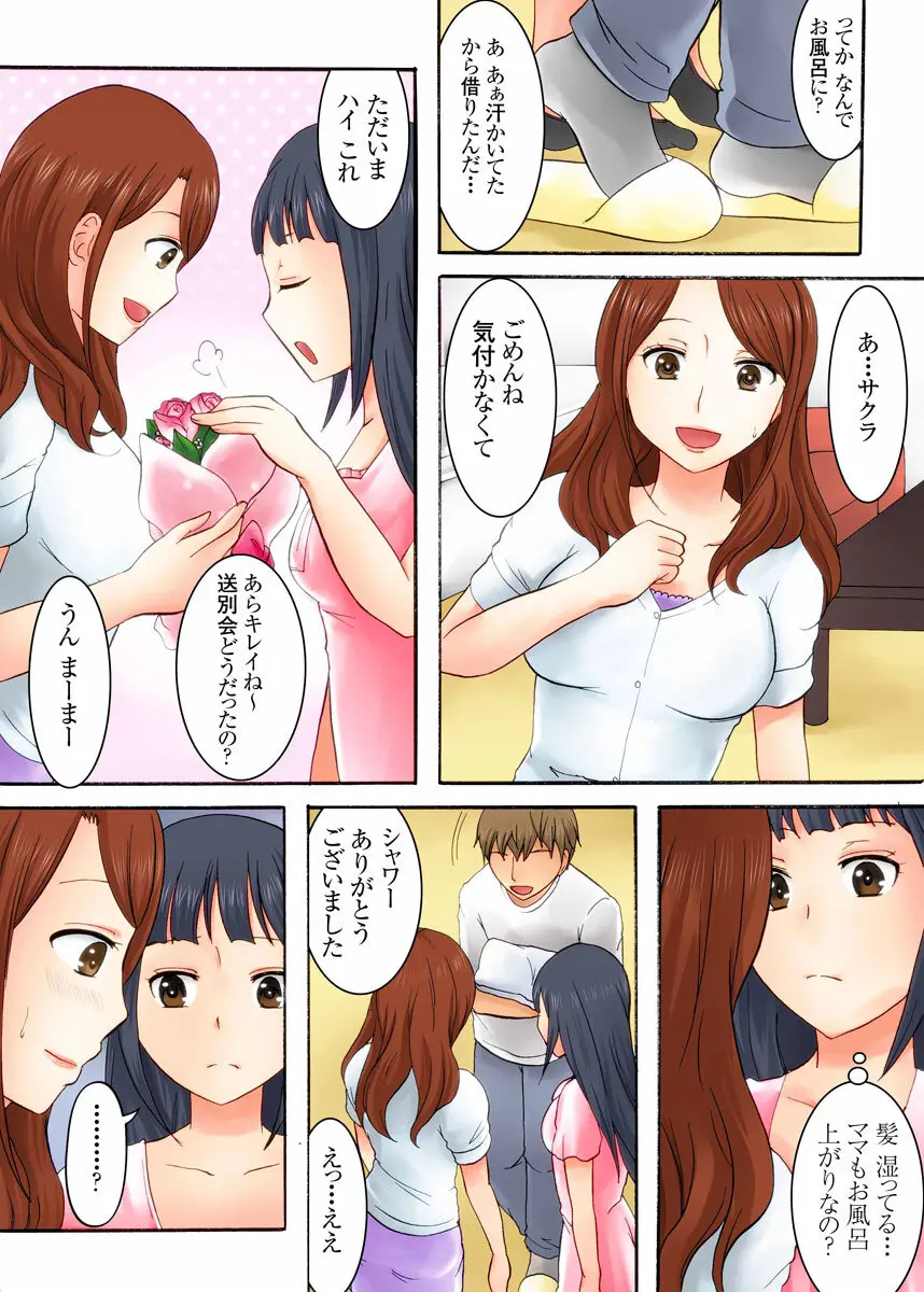 娘の夫に迫られて〜快楽に負けた人妻〜 1巻 - page41