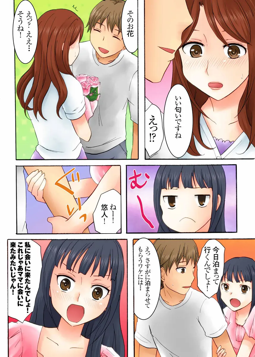 娘の夫に迫られて〜快楽に負けた人妻〜 1巻 - page42