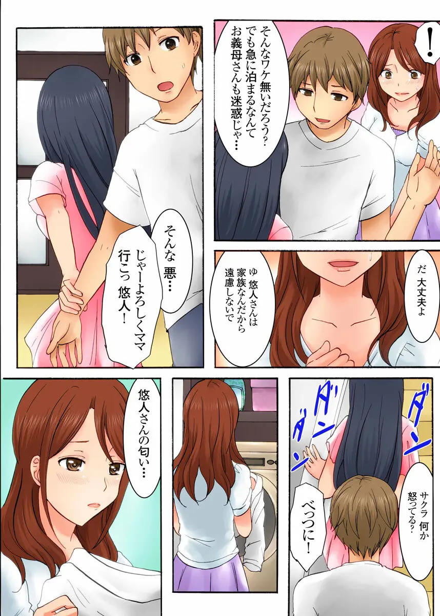 娘の夫に迫られて〜快楽に負けた人妻〜 1巻 - page43
