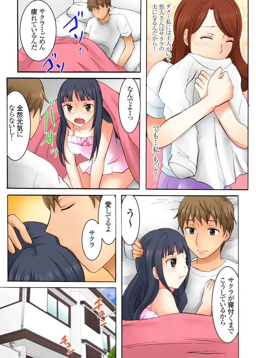 娘の夫に迫られて〜快楽に負けた人妻〜 1巻 - page44
