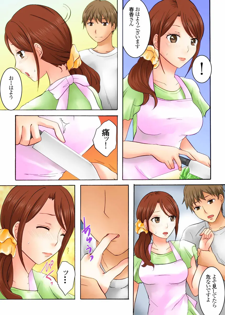 娘の夫に迫られて〜快楽に負けた人妻〜 1巻 - page45