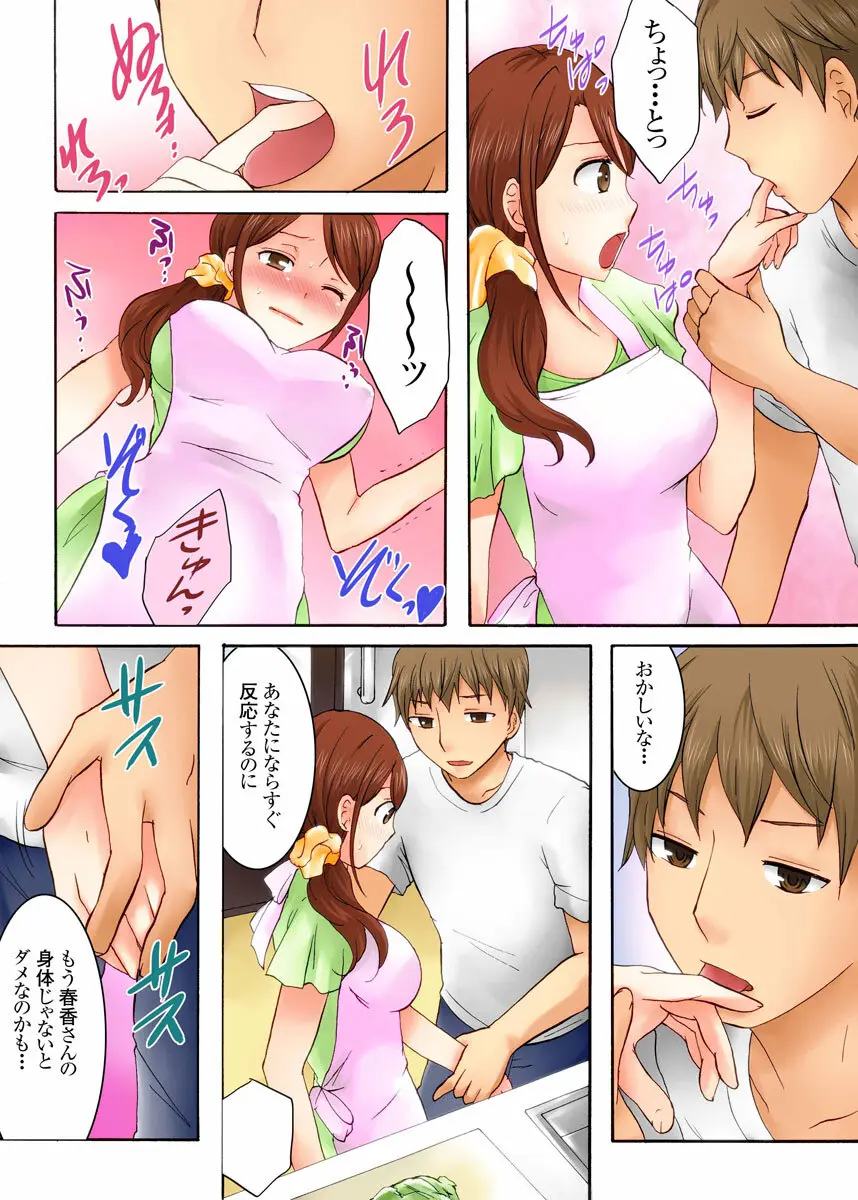 娘の夫に迫られて〜快楽に負けた人妻〜 1巻 - page46