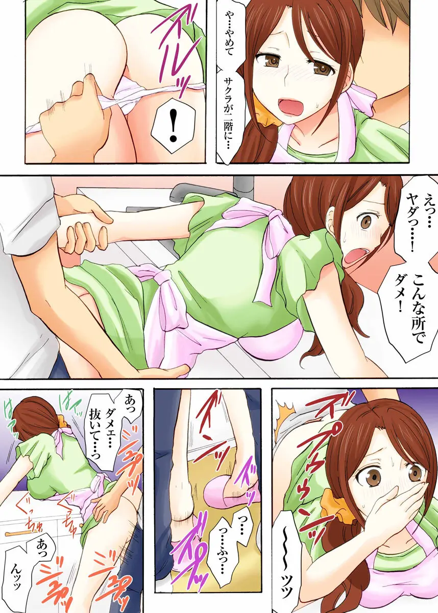 娘の夫に迫られて〜快楽に負けた人妻〜 1巻 - page48