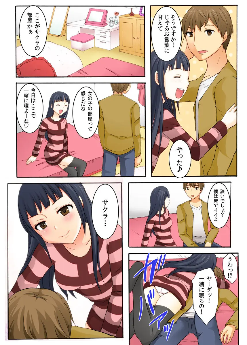 娘の夫に迫られて〜快楽に負けた人妻〜 1巻 - page5