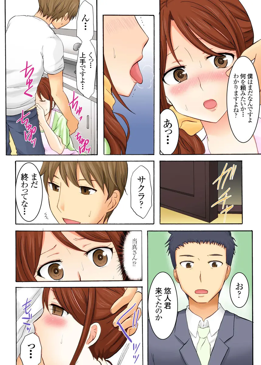 娘の夫に迫られて〜快楽に負けた人妻〜 1巻 - page52