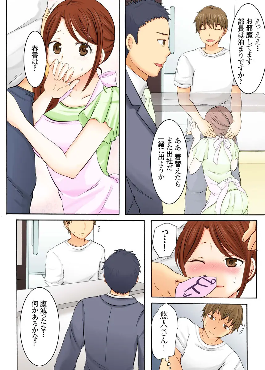 娘の夫に迫られて〜快楽に負けた人妻〜 1巻 - page53