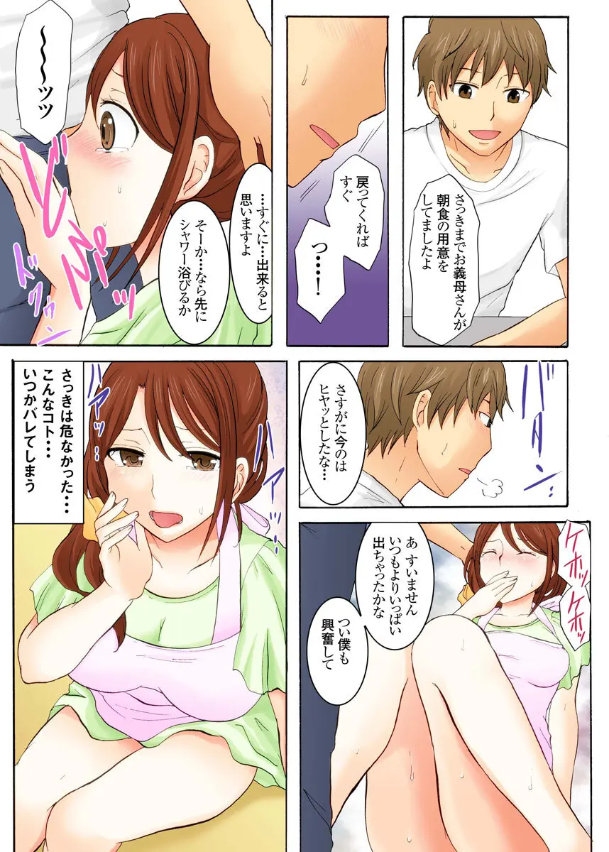 娘の夫に迫られて〜快楽に負けた人妻〜 1巻 - page54