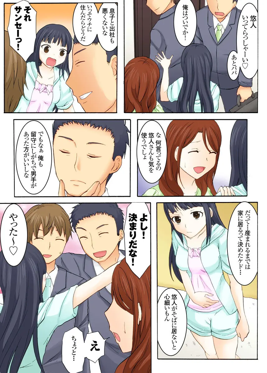 娘の夫に迫られて〜快楽に負けた人妻〜 1巻 - page55