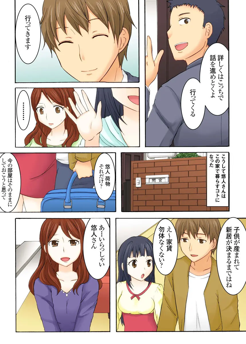 娘の夫に迫られて〜快楽に負けた人妻〜 1巻 - page56