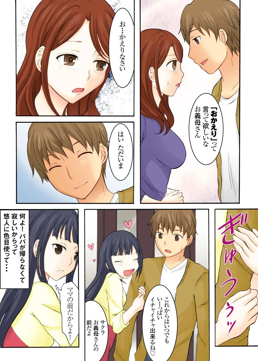 娘の夫に迫られて〜快楽に負けた人妻〜 1巻 - page57