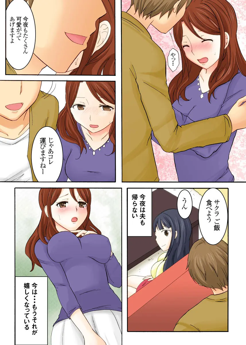 娘の夫に迫られて〜快楽に負けた人妻〜 1巻 - page59