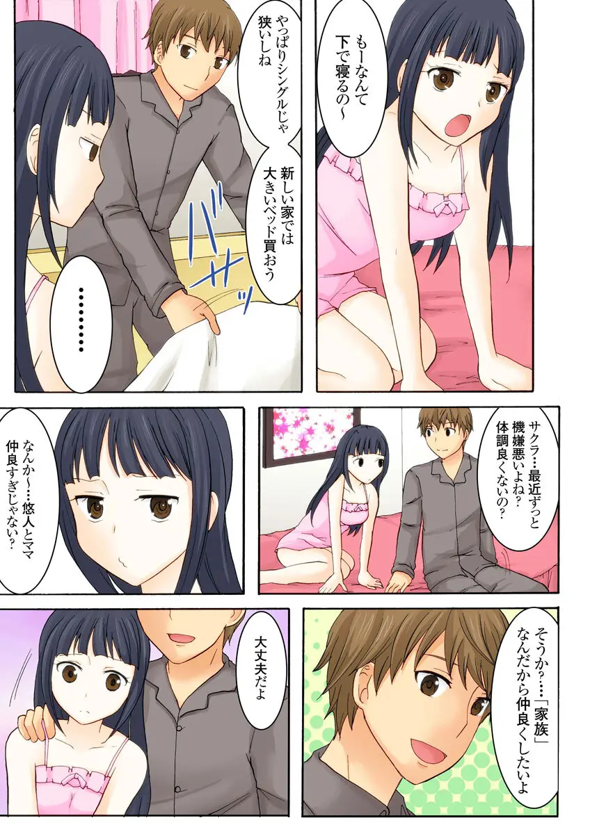娘の夫に迫られて〜快楽に負けた人妻〜 1巻 - page60