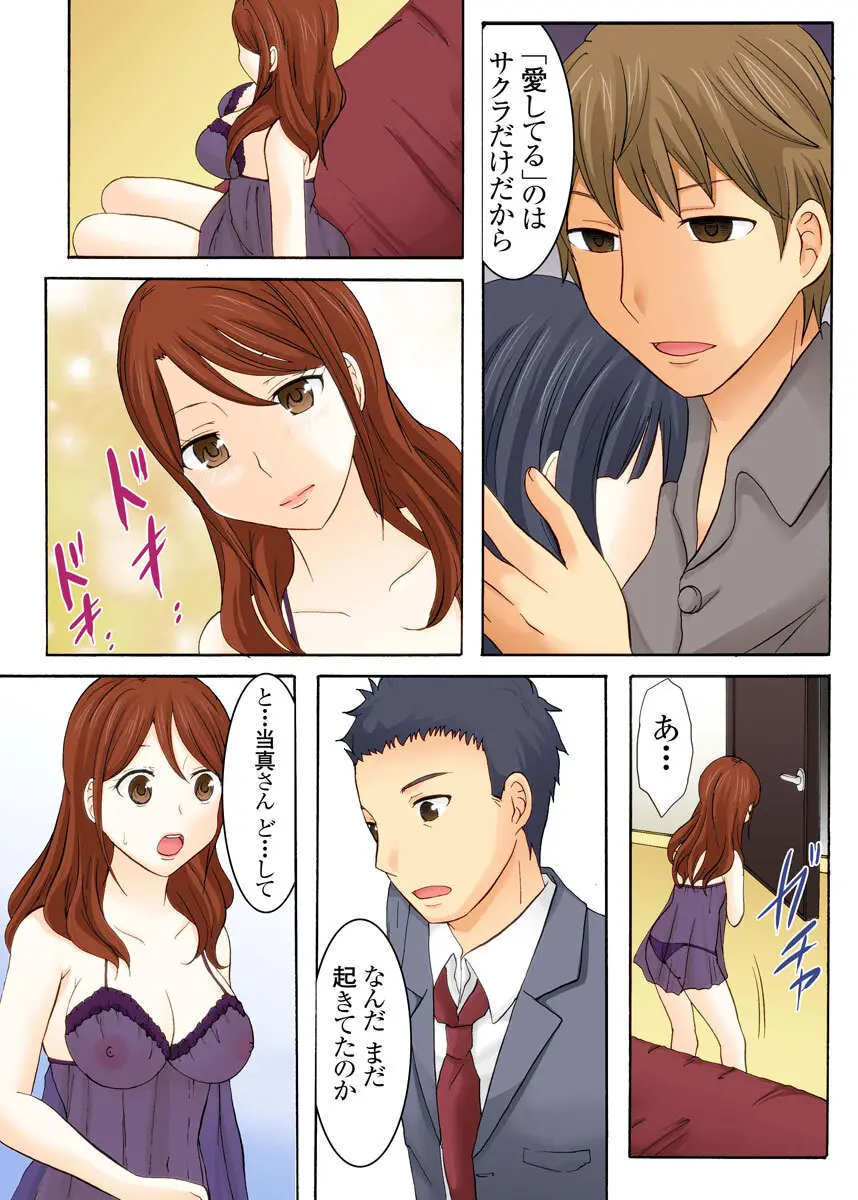 娘の夫に迫られて〜快楽に負けた人妻〜 1巻 - page61