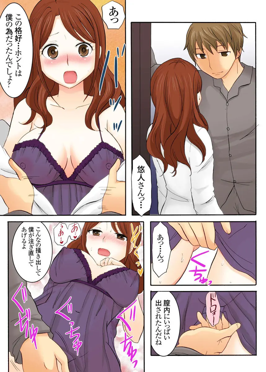 娘の夫に迫られて〜快楽に負けた人妻〜 1巻 - page65