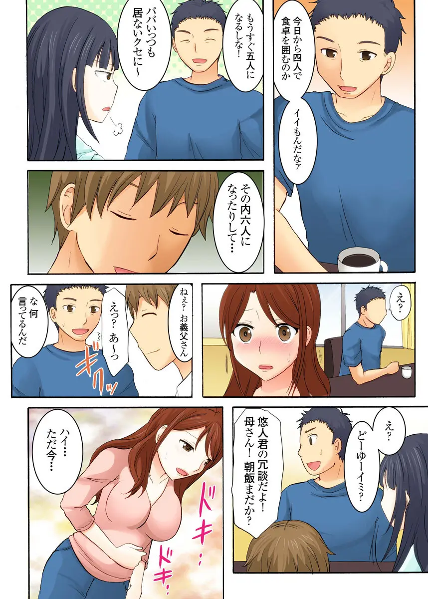 娘の夫に迫られて〜快楽に負けた人妻〜 1巻 - page69