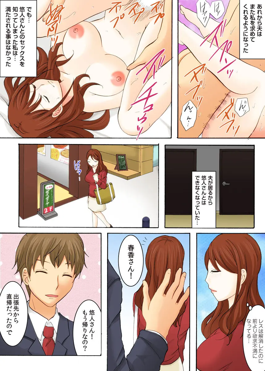 娘の夫に迫られて〜快楽に負けた人妻〜 1巻 - page71