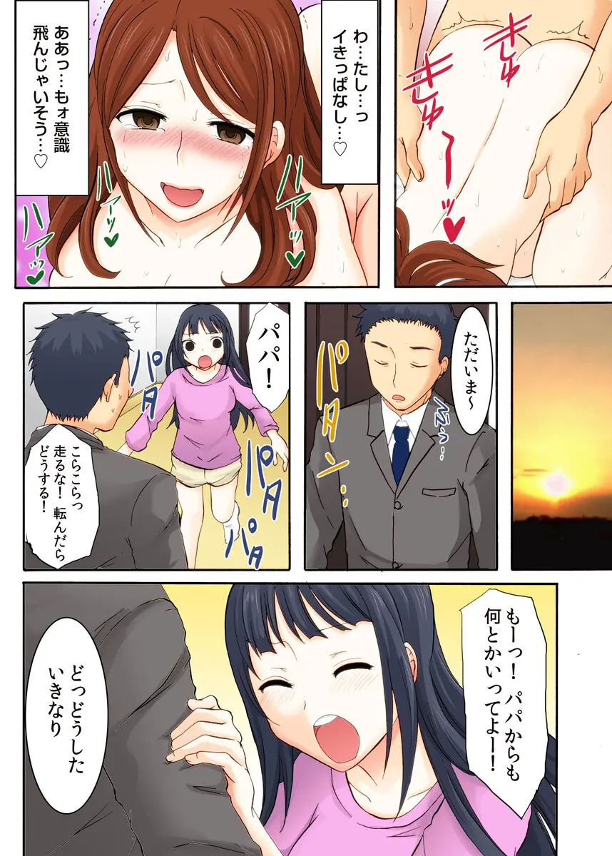 娘の夫に迫られて〜快楽に負けた人妻〜 1巻 - page77
