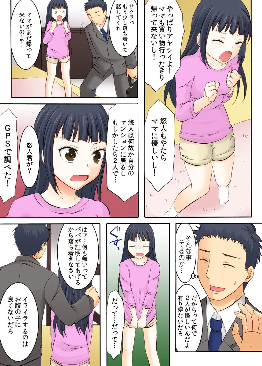 娘の夫に迫られて〜快楽に負けた人妻〜 1巻 - page78