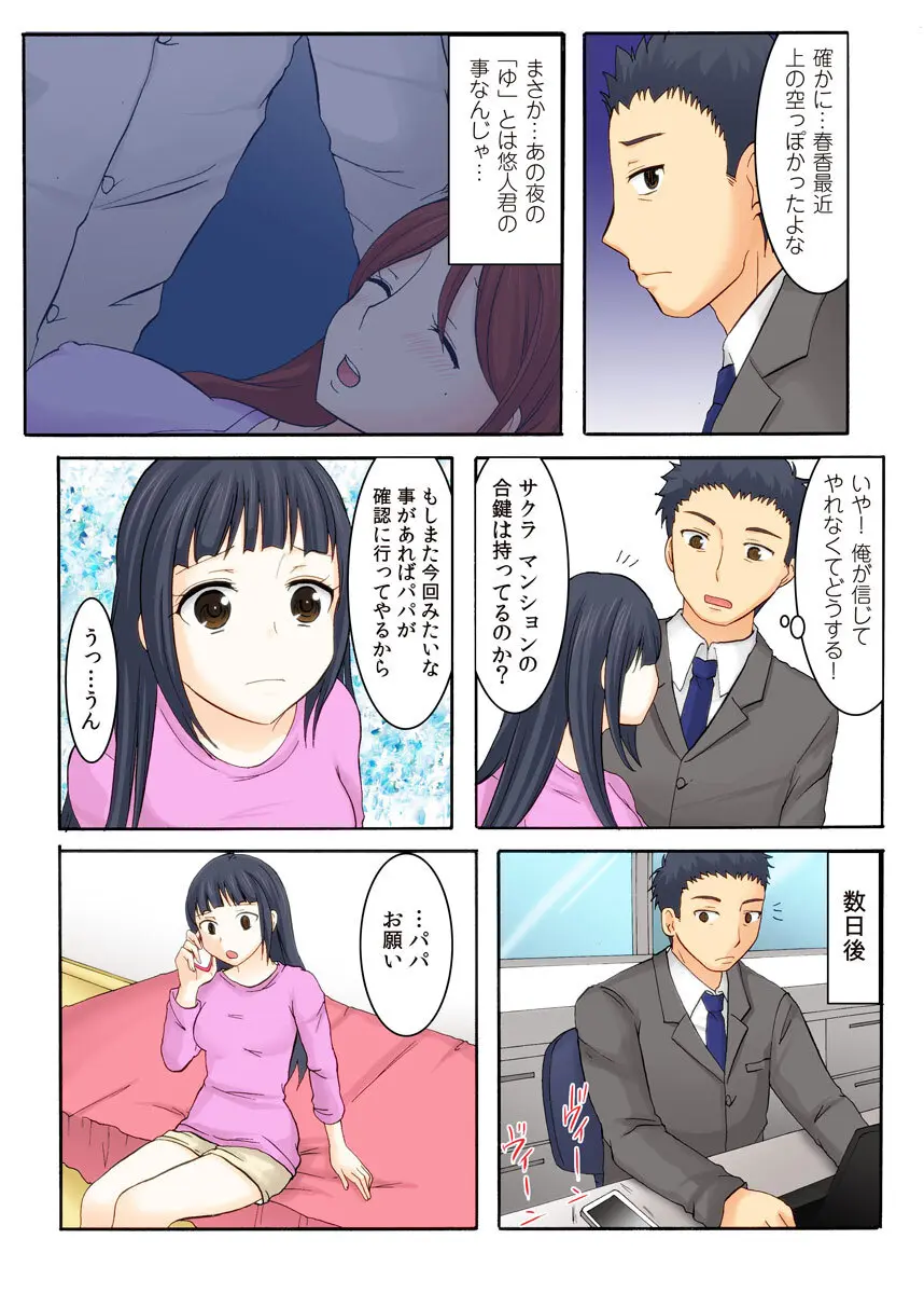 娘の夫に迫られて〜快楽に負けた人妻〜 1巻 - page79