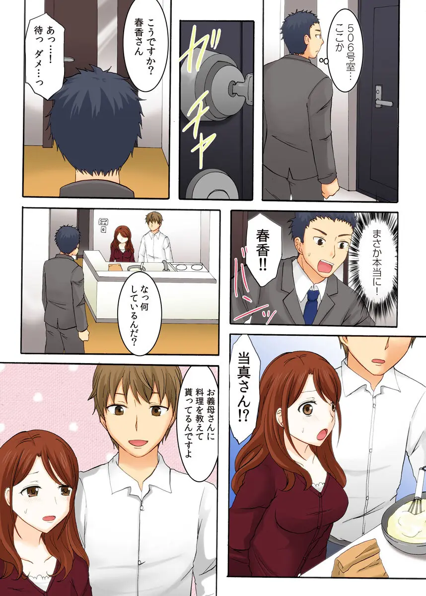 娘の夫に迫られて〜快楽に負けた人妻〜 1巻 - page80