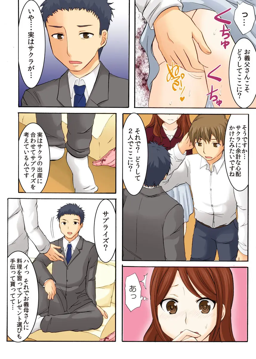 娘の夫に迫られて〜快楽に負けた人妻〜 1巻 - page81