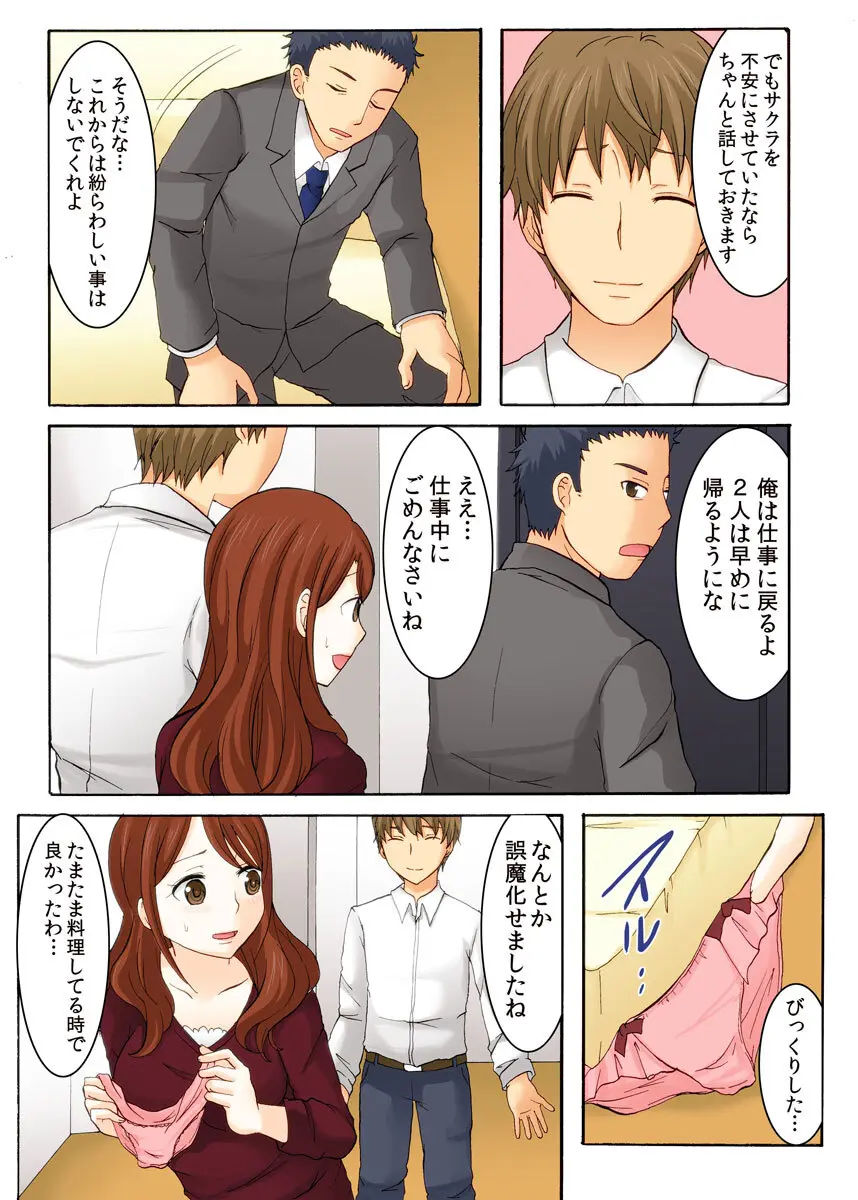 娘の夫に迫られて〜快楽に負けた人妻〜 1巻 - page82