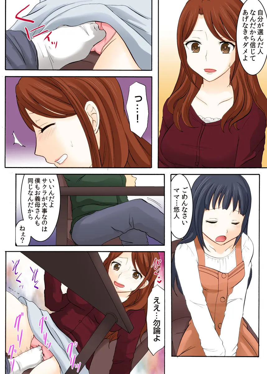 娘の夫に迫られて〜快楽に負けた人妻〜 1巻 - page84