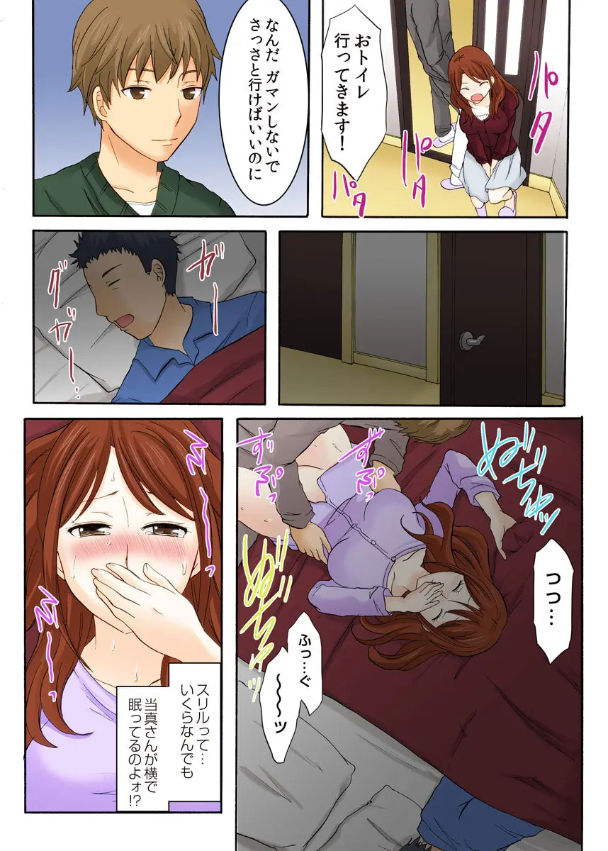娘の夫に迫られて〜快楽に負けた人妻〜 1巻 - page87