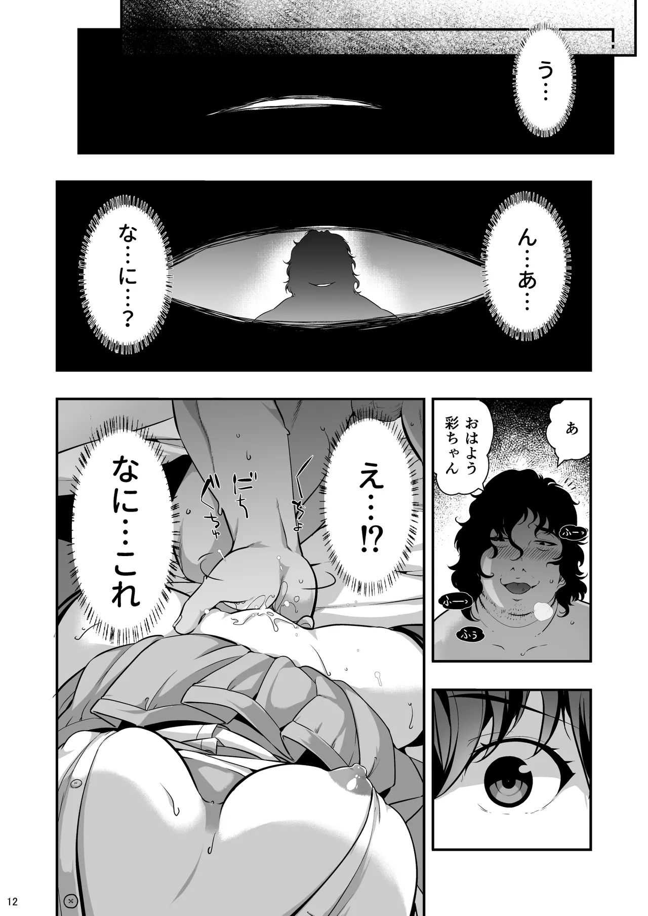 誘拐JK監禁レイプ - page11