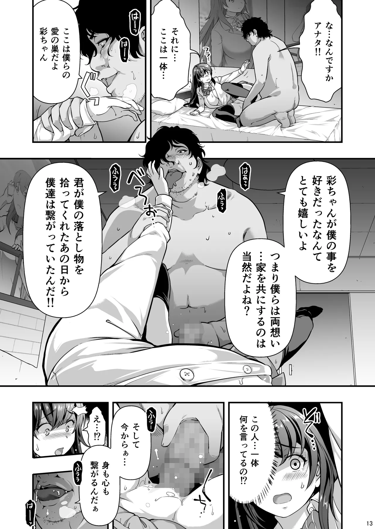 誘拐JK監禁レイプ - page12