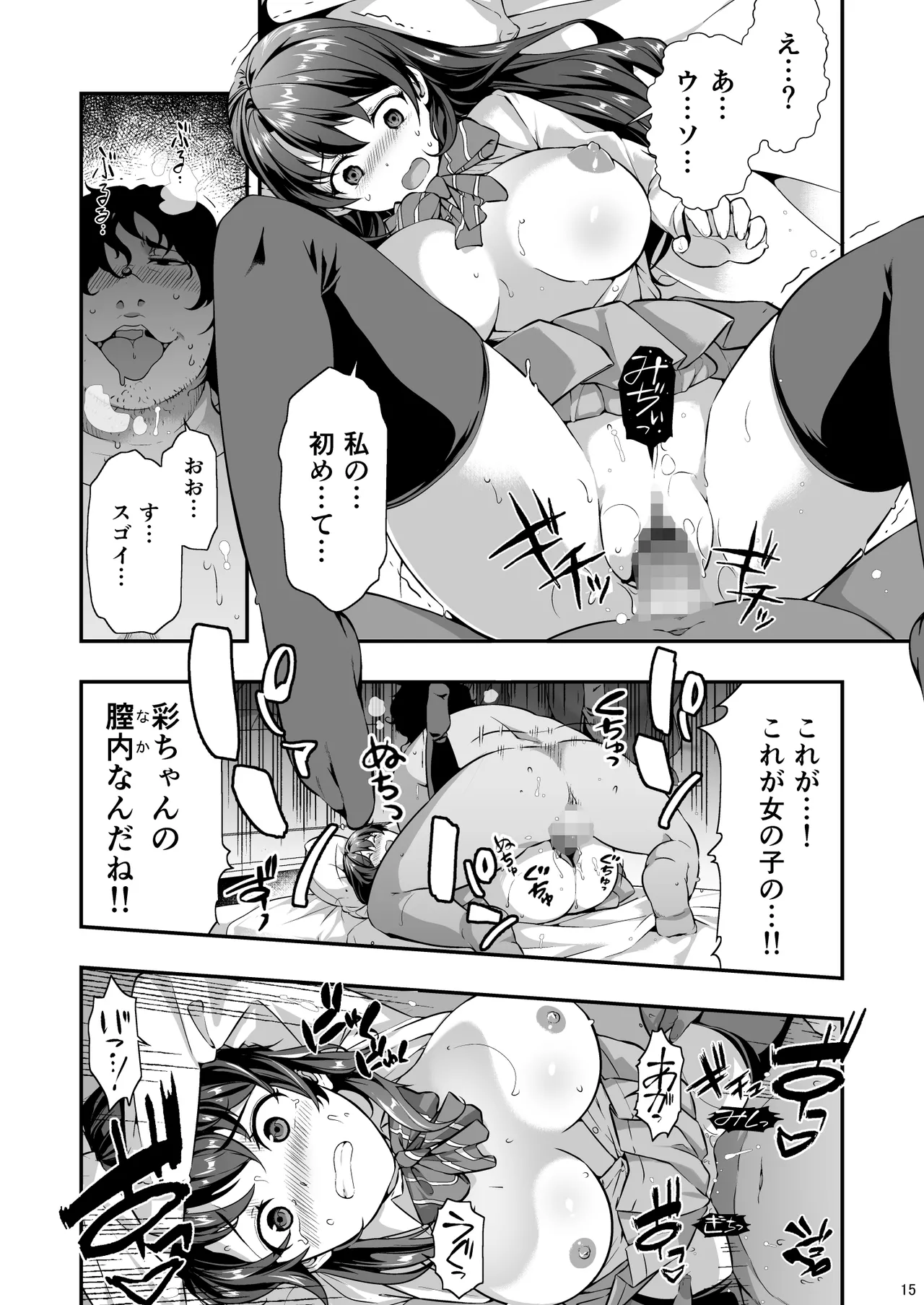 誘拐JK監禁レイプ - page14