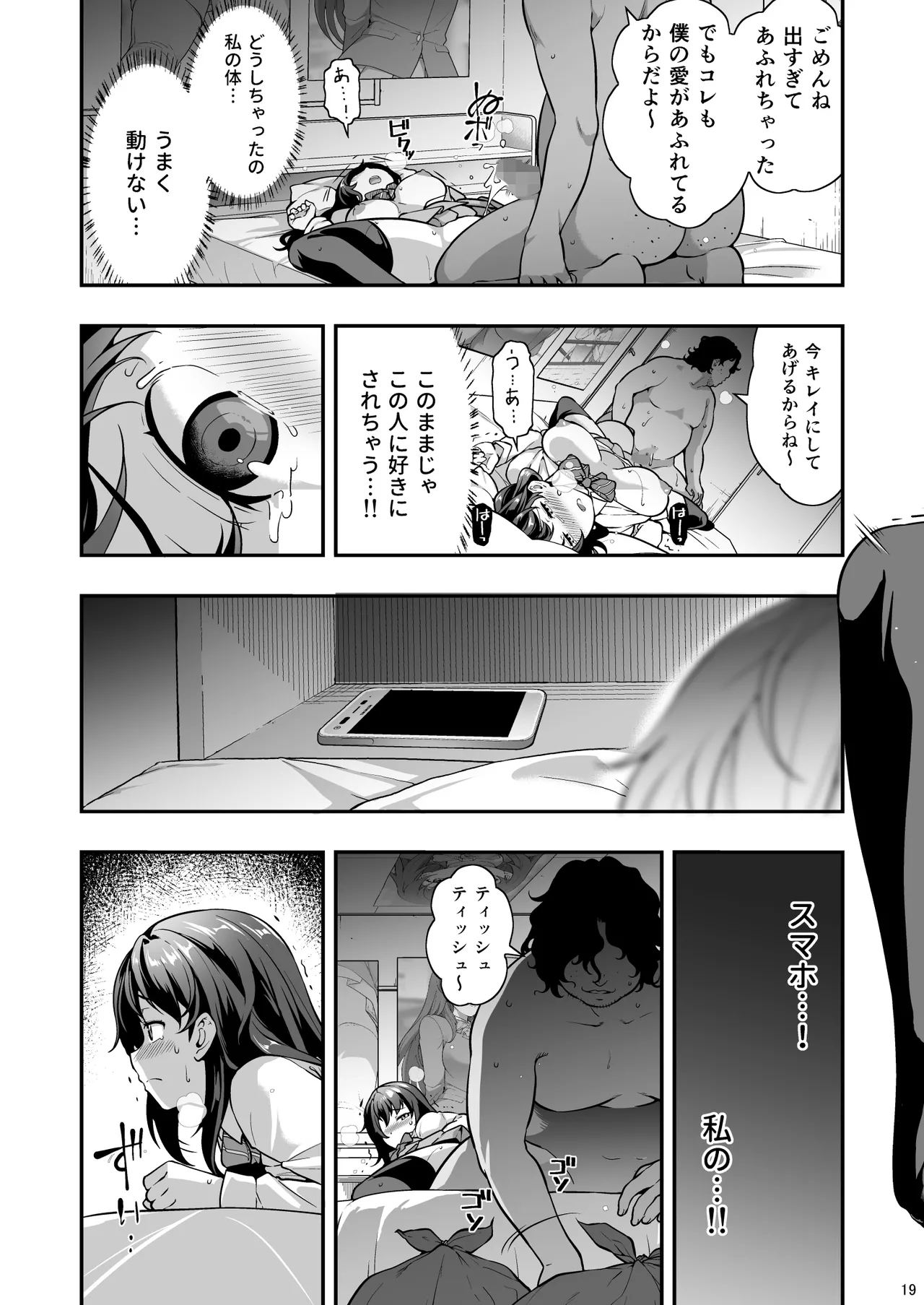 誘拐JK監禁レイプ - page18
