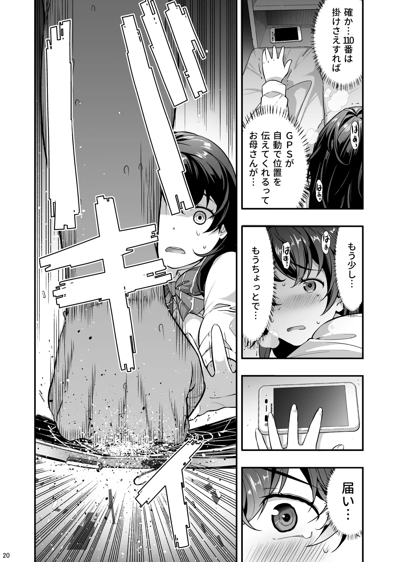 誘拐JK監禁レイプ - page19