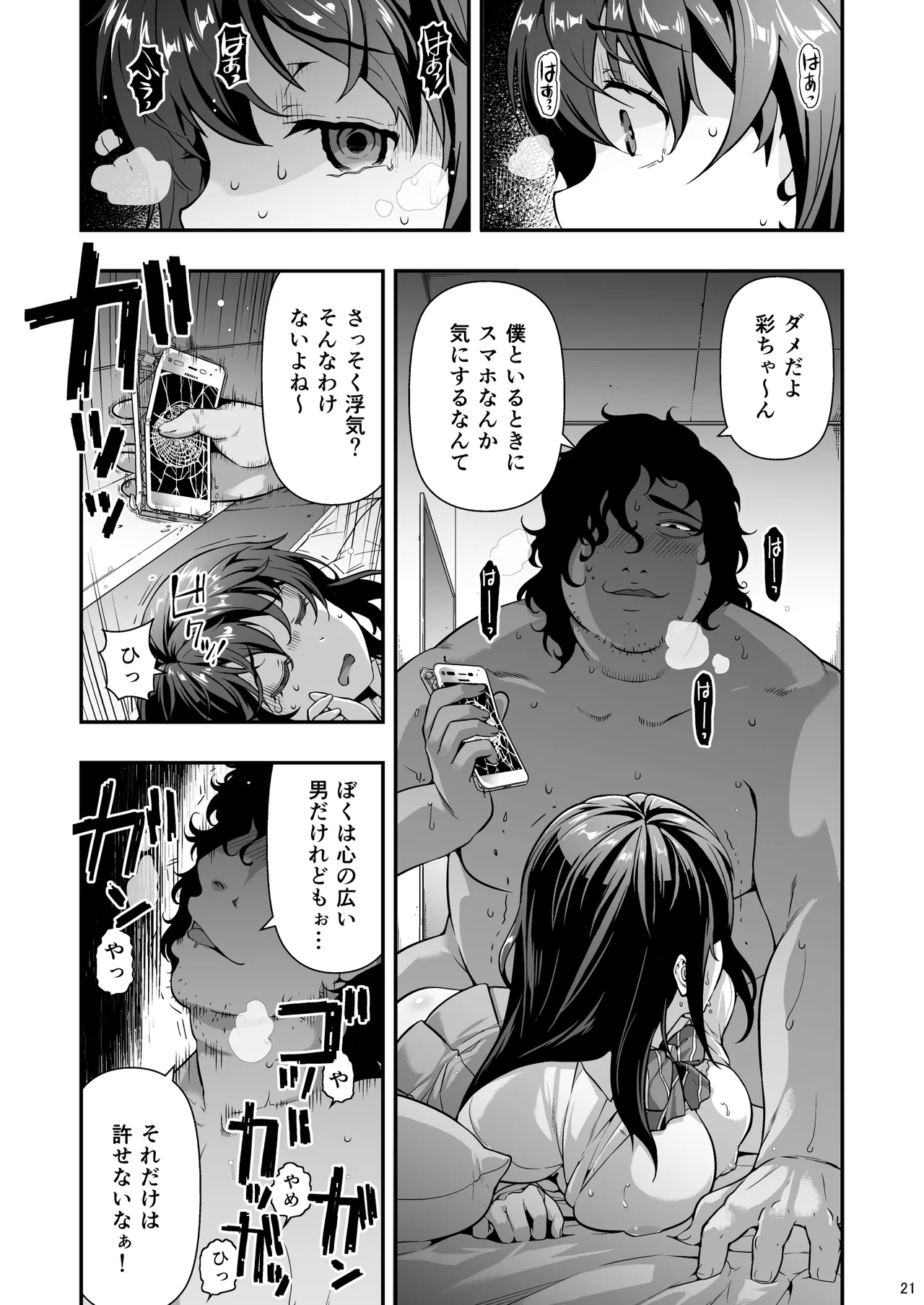 誘拐JK監禁レイプ - page20