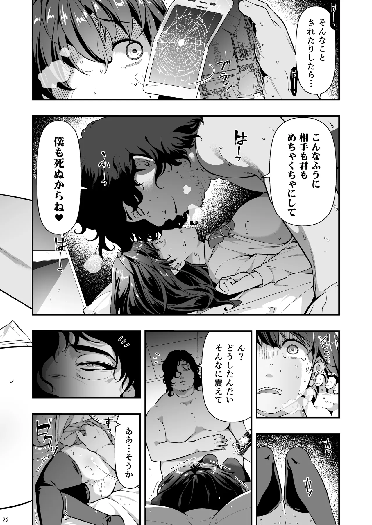 誘拐JK監禁レイプ - page21