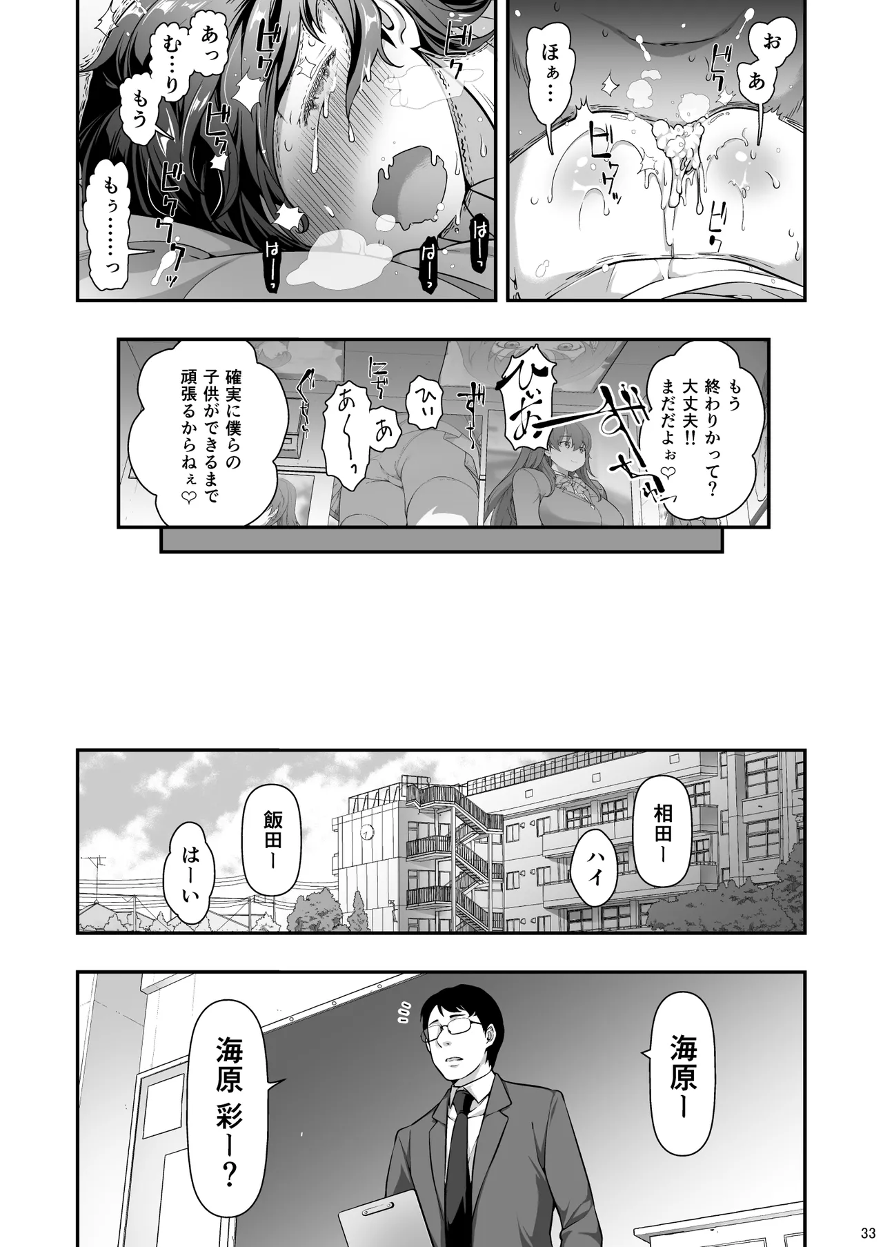 誘拐JK監禁レイプ - page32