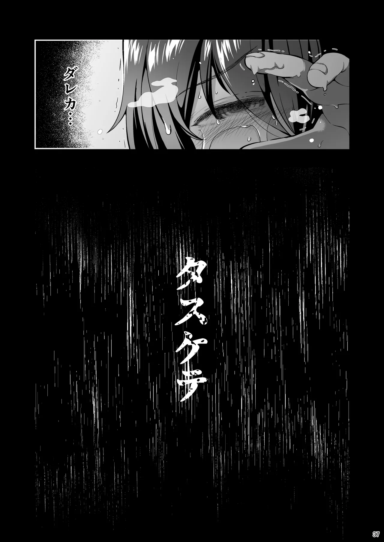 誘拐JK監禁レイプ - page36
