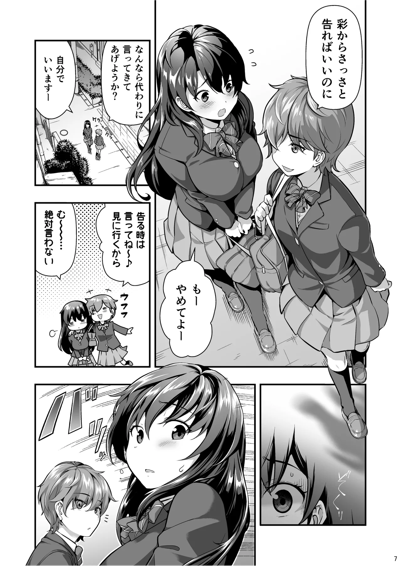 誘拐JK監禁レイプ - page6