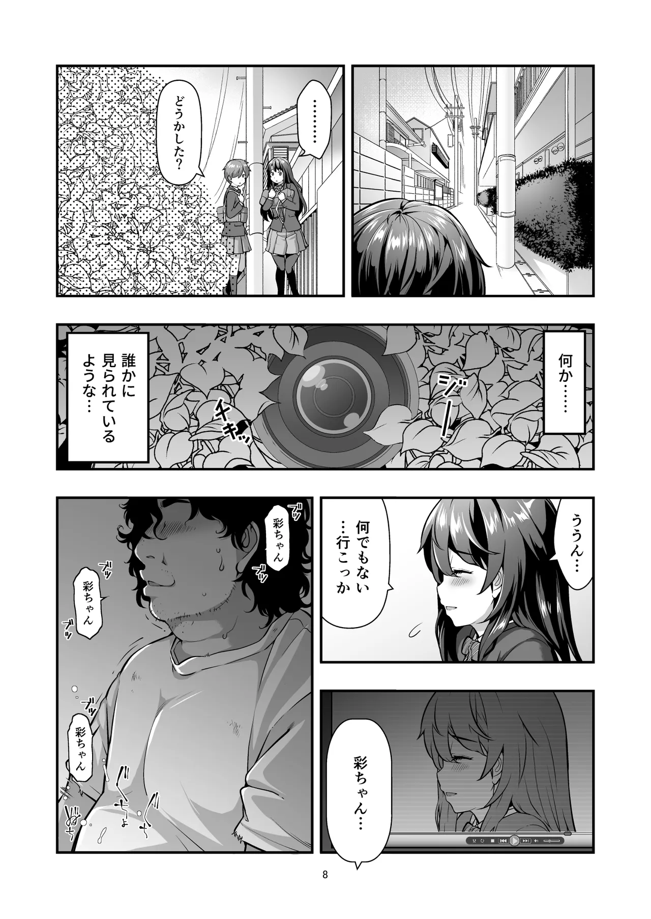 誘拐JK監禁レイプ - page7