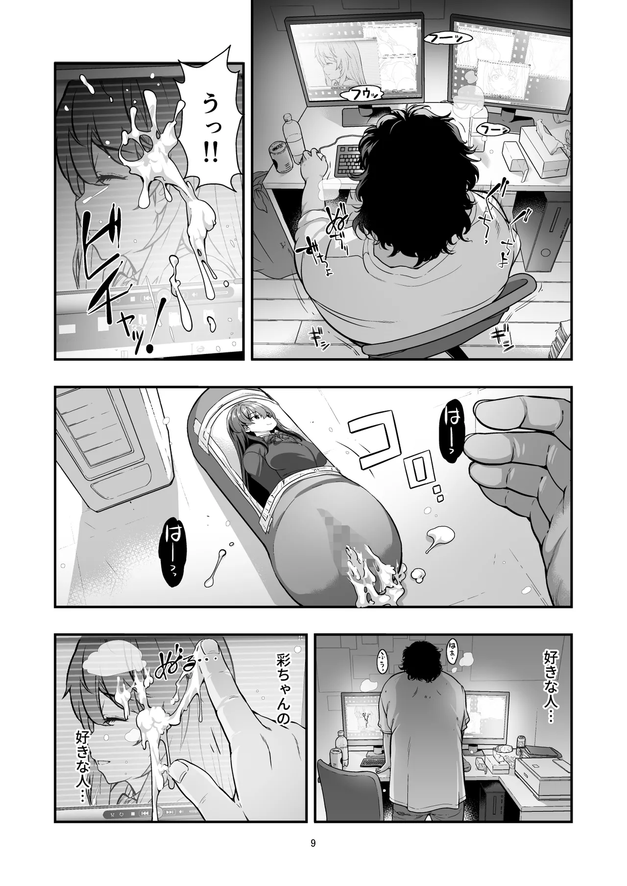 誘拐JK監禁レイプ - page8
