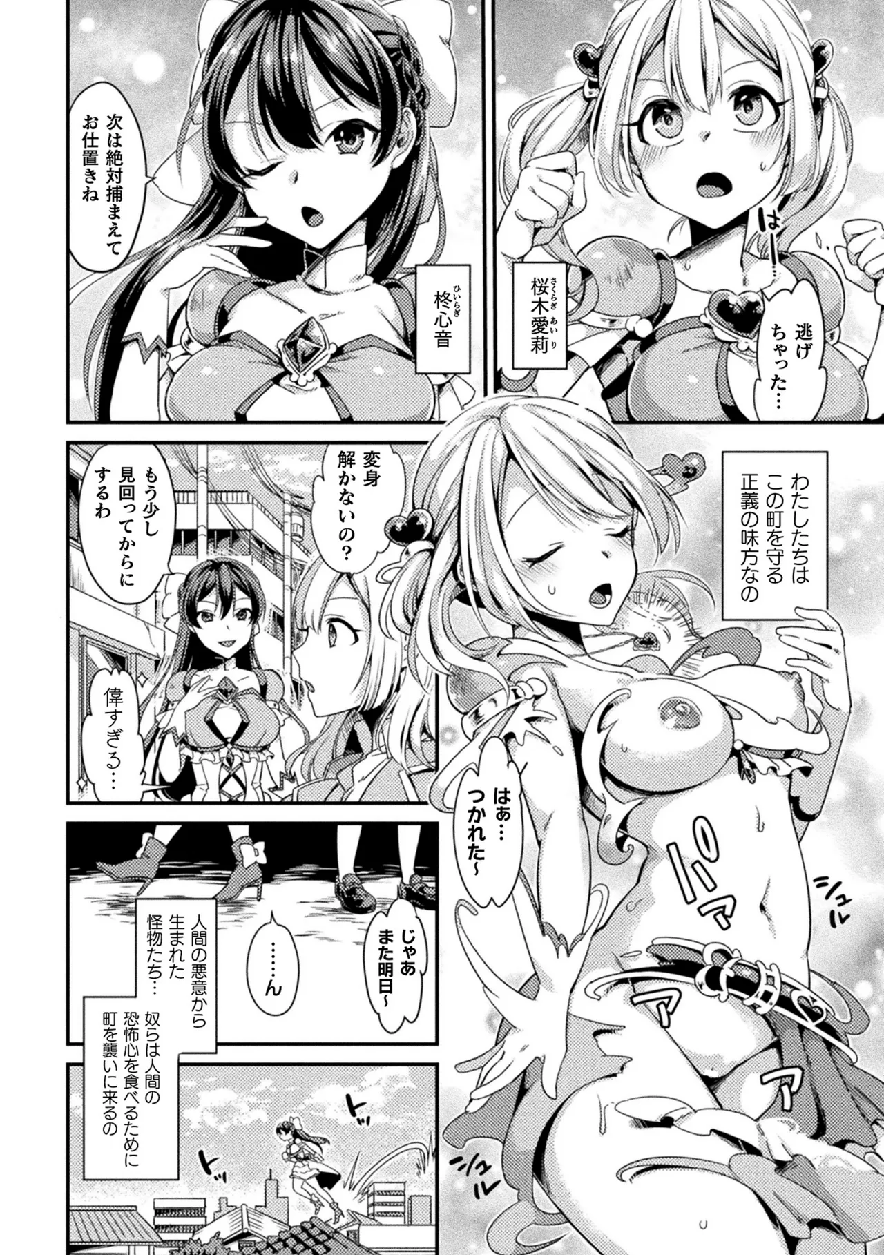 聖心煌姫ダブルハート～屈辱レ○プで変身解除～ - page2